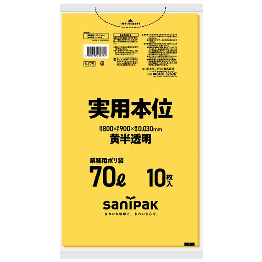 埼玉県川口市・愛媛県松山市指定ごみ袋 事業系 実用本位 70L 黄半透明10枚×40冊 サニパック NJ75