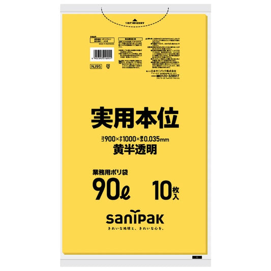 埼玉県川口市・愛媛県松山市指定ごみ袋 事業系 実用本位 90L 黄半透明 10枚×30冊 サニパック NJ95