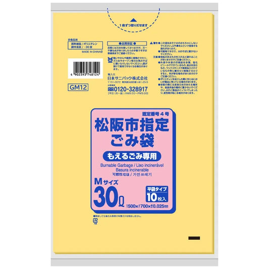 松阪市指定ごみ袋 可燃 30L 黄半透明 10枚×60冊 サニパック GM12