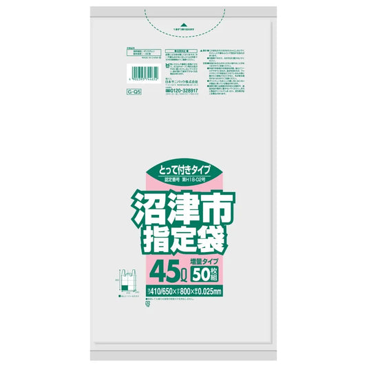 沼津市指定ごみ袋 手付き 45L 半透明 50枚×10冊 サニパック GQ5