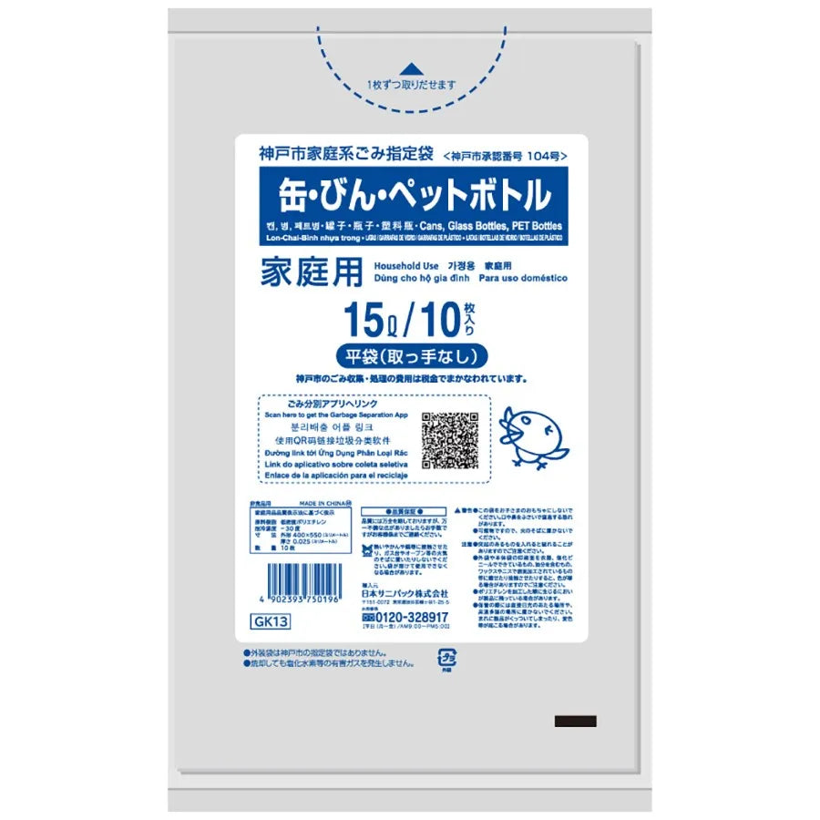 神戸市指定ごみ袋  カン・ビン・ペット 15L 透明 10枚×60冊 サニパック GK13