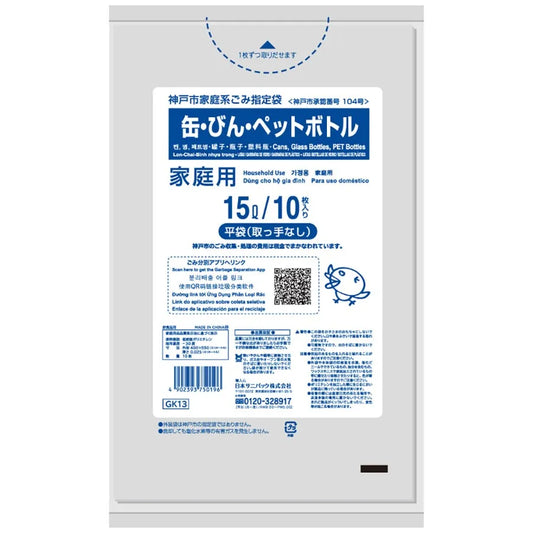 神戸市指定ごみ袋  カン・ビン・ペット 15L 透明 10枚×60冊 サニパック GK13