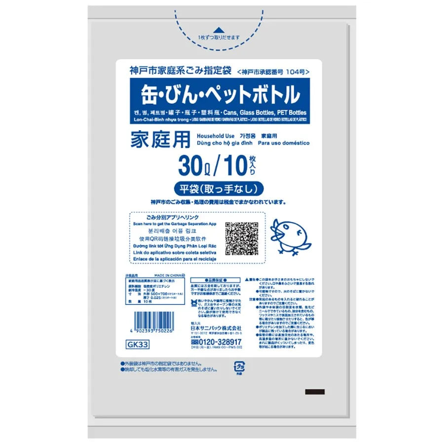 神戸市指定ごみ袋 カン・ビン・ペット 30L 透明 10枚×60冊 サニパック GK33