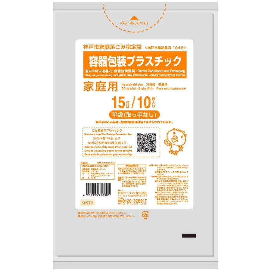 神戸市指定ごみ袋 プラスチック 15L 透明 10枚×60冊 サニパック GK14