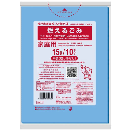 神戸市指定ごみ袋 可燃 15L 青半透明 10枚×60冊 サニパック GK11