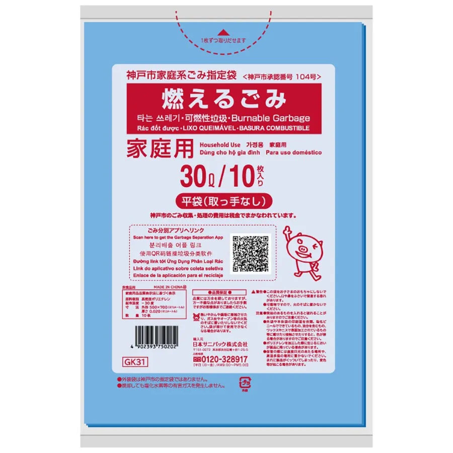 神戸市指定ごみ袋 可燃 30L 青半透明 10枚×60冊 サニパック GK31