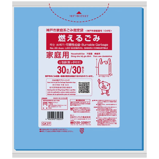 神戸市指定ごみ袋 可燃 手付き 30L 青半透明 30枚×20冊 サニパック GK37