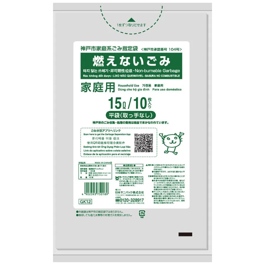 神戸市指定ごみ袋 不燃 15L 透明 10枚×60冊 サニパック GK12