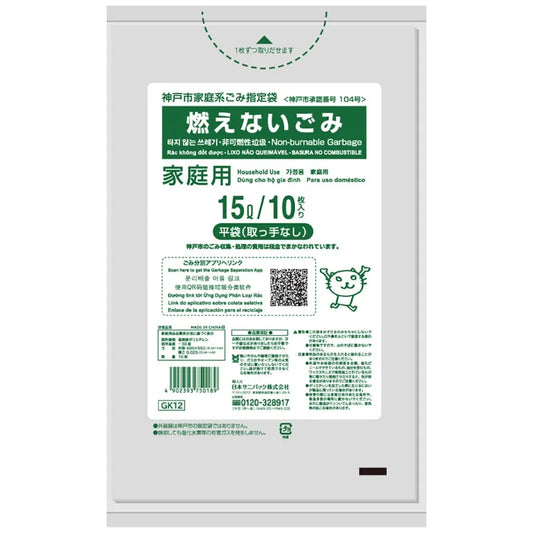 神戸市指定ごみ袋 不燃 15L 透明 10枚×60冊 サニパック GK12