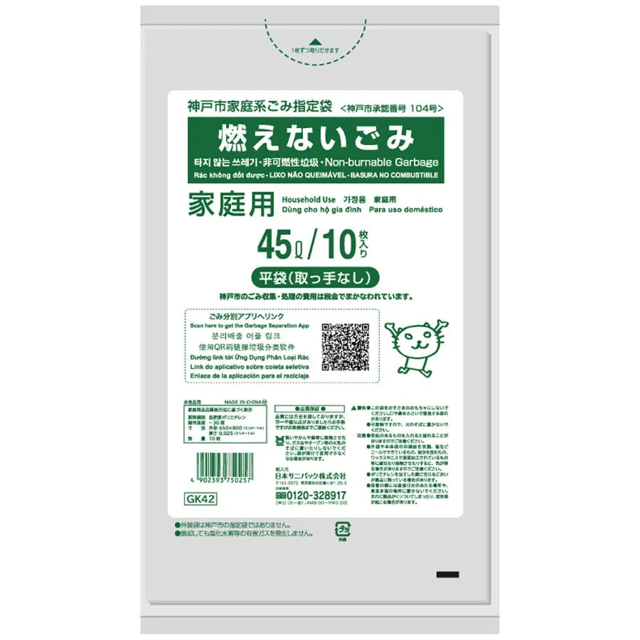 神戸市指定ごみ袋 不燃 45L透明 10枚×60冊 サニパック GK42