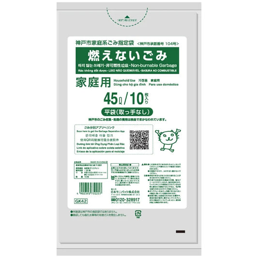 神戸市指定ごみ袋 不燃 45L透明 10枚×60冊 サニパック GK42