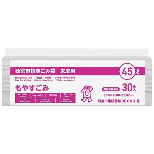 西宮市指定ごみ袋 可燃 45L 半透明 30枚×12冊  サニパック GCN49