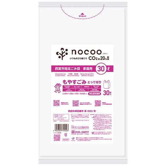 西宮市指定ごみ袋 可燃 とって 30L 半透明 30枚×20冊  サニパック GCN31
