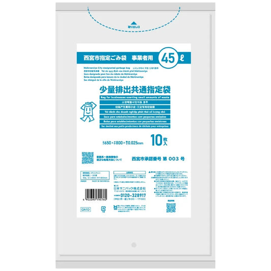 西宮市指定ごみ袋 事業系 少量排出共通袋 45L 半透明 10枚×30冊 サニパック GN1D