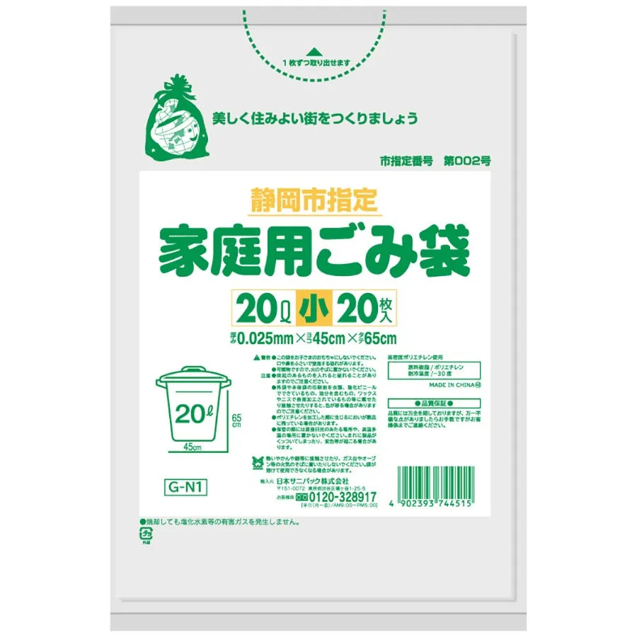 静岡市指定ごみ袋  家庭用（小）20L 半透明 20枚×30冊 サニパック GN1