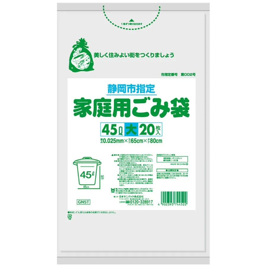 静岡市指定ごみ袋 家庭用（大）45L 半透明 20枚×30冊 サニパック GN5T