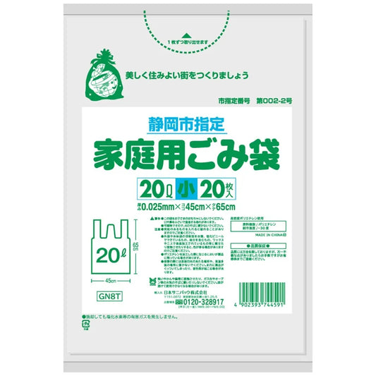 静岡市指定ごみ袋 家庭用（小）手付き 20L 半透明 20枚×30冊 サニパック GN8T