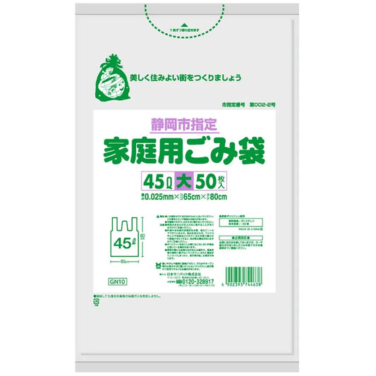 静岡市指定ごみ袋 家庭用（大）手付き 45L 半透明50枚×12冊 サニパック GN10
