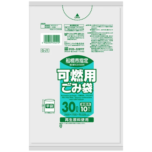 船橋市指定ごみ袋 可燃 30L 半透明 10枚×60冊 サニパック GJ1