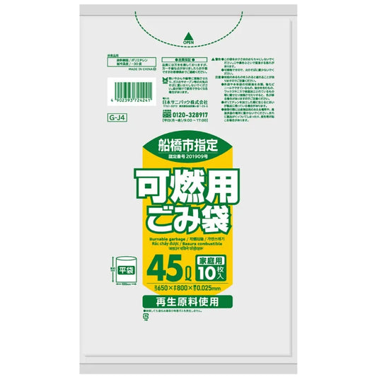 船橋市指定ごみ袋 可燃 45L 半透明 10枚×60冊 サニパック GJ4