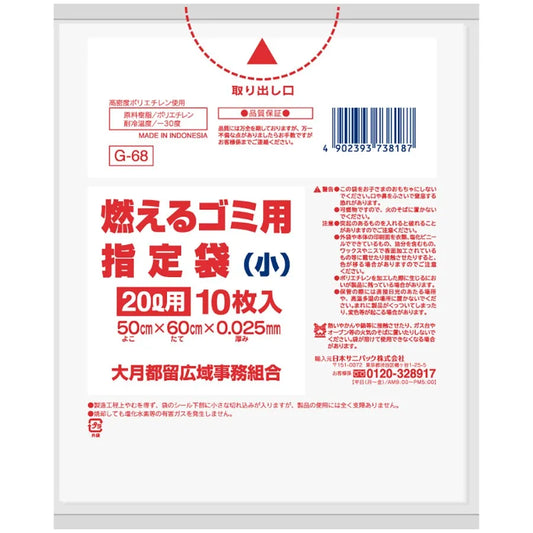 大月都留市指定ごみ袋 可燃 手付き 20L 白半透明 10枚×50冊 サニパック G68