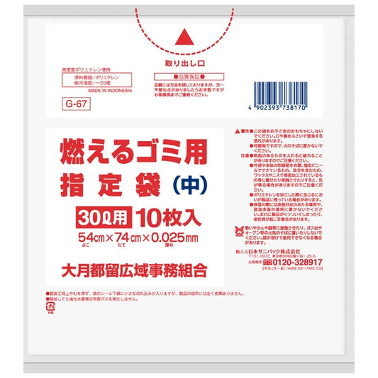 大月都留市指定ごみ袋 可燃 手付き 30L 白半透明 10枚×50冊 サニパック G67