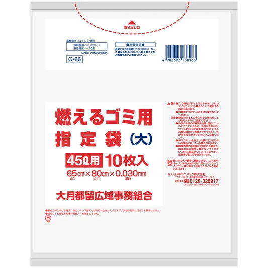 大月都留市指定ごみ袋 可燃 手付き 45L 白半透明 10枚×50冊 サニパック G66
