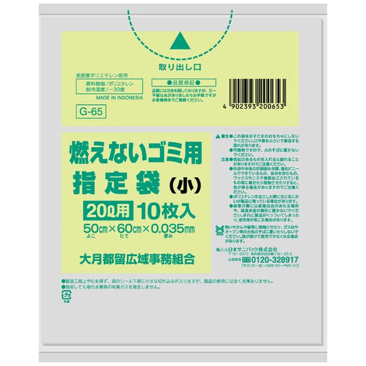 大月都留市指定ごみ袋 不燃 手付き 20L 透明 10枚×50冊 サニパック G65