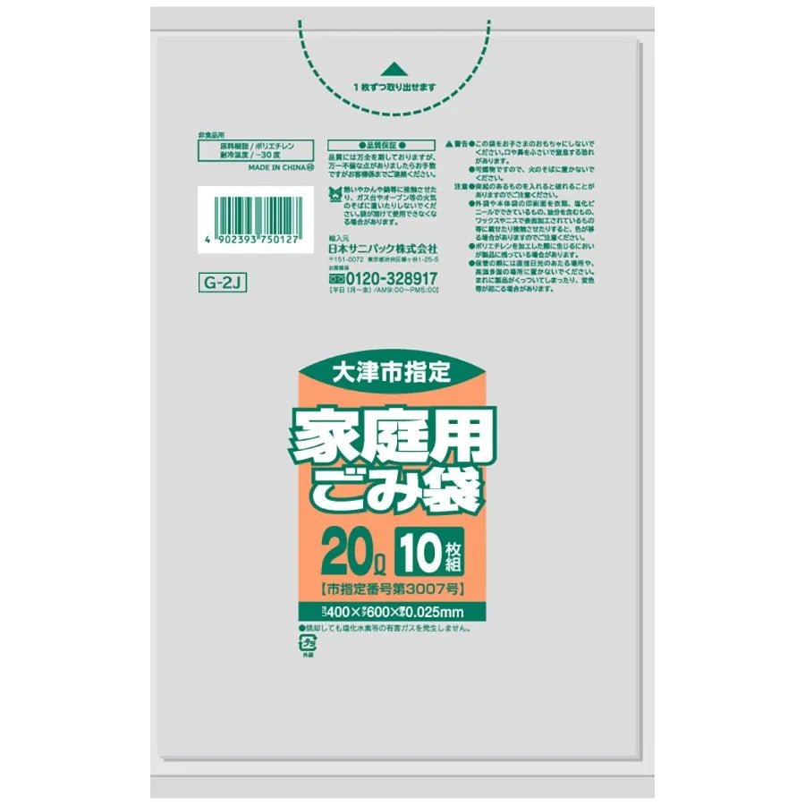 大津市指定ごみ袋 家庭 20L 透明 10枚×60冊 サニパック G2J