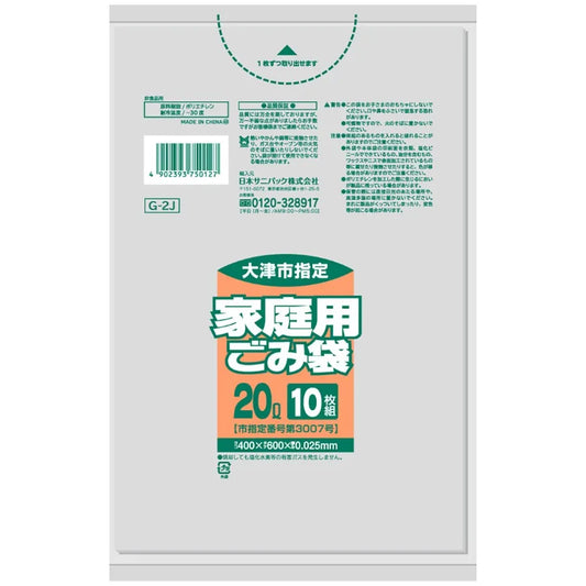 大津市指定ごみ袋 家庭 20L 透明 10枚×60冊 サニパック G2J