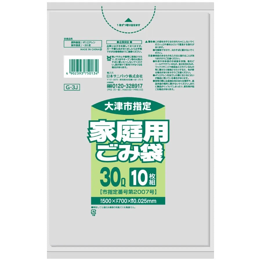 大津市指定ごみ袋 家庭 30L 透明 10枚×60冊 サニパック G3J