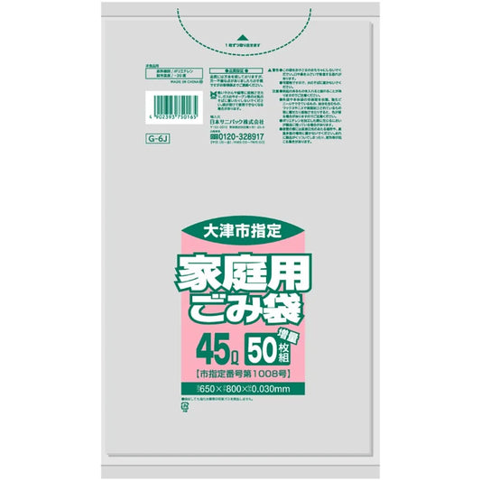 大津市指定ごみ袋 家庭 45L 透明 50枚×12冊 サニパック G6J