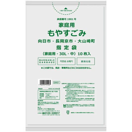 長岡京市・向日市・大山崎町指定ごみ袋 燃える 30L 半透明 10枚×50冊 025 サニパック GN51