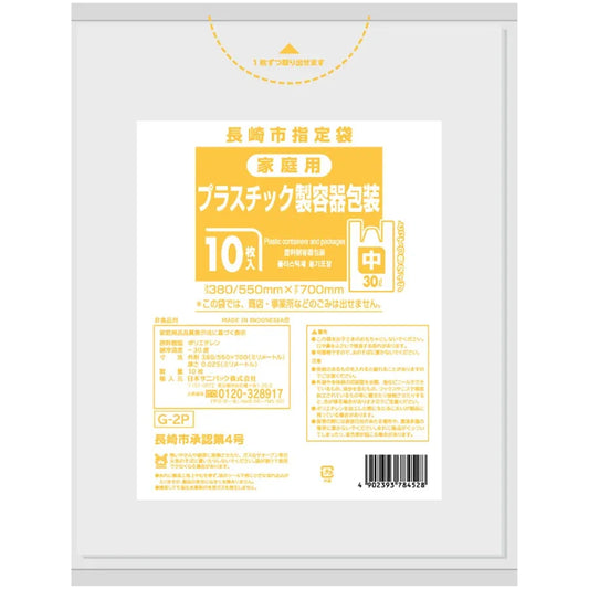 長崎市指定ごみ袋 プラスチック 手付き 30L 半透明 10枚×60冊  サニパック G2P