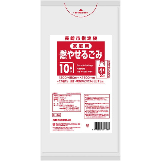 長崎市指定ごみ袋 可燃 手付き 20L 半透明 10枚×60冊 サニパック G3A