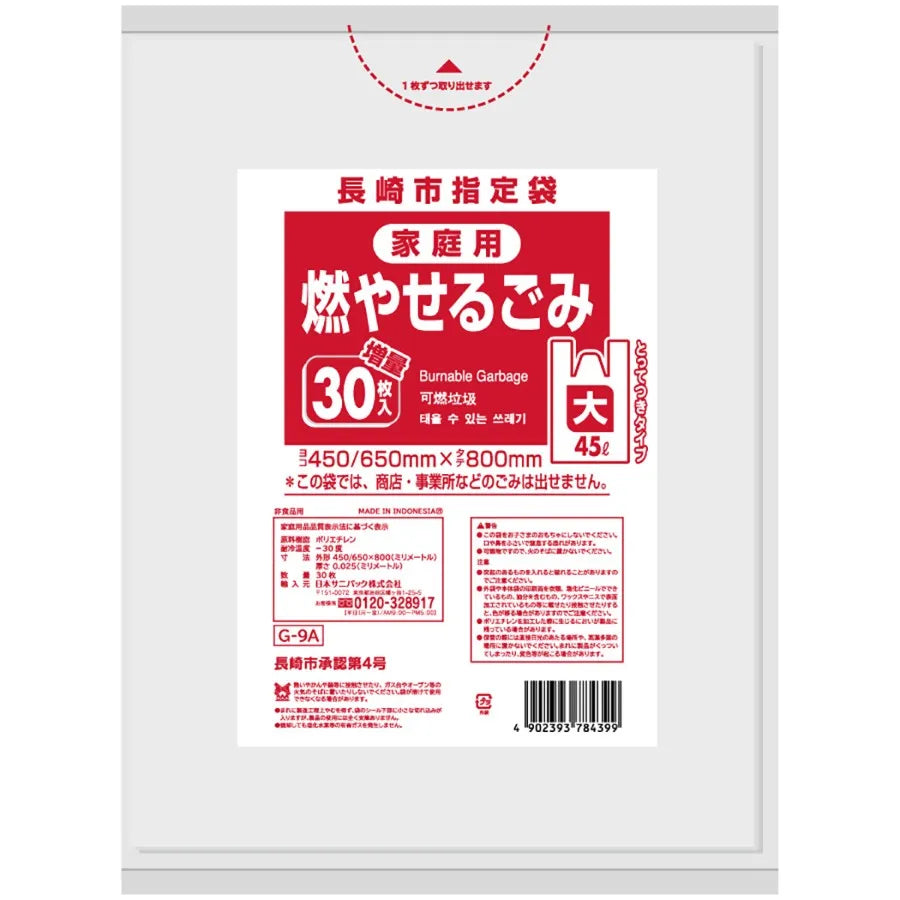 長崎市指定ごみ袋 可燃 手付き 45L 半透明 30枚×20冊 サニパック G9A
