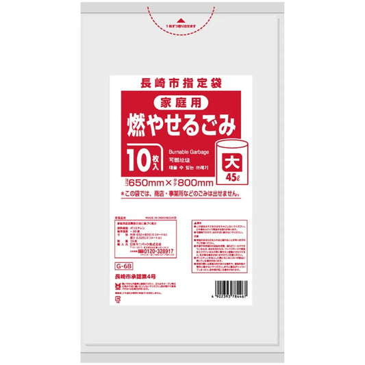長崎市指定ごみ袋 可燃 45L 半透明 10枚×60冊 サニパック G6B