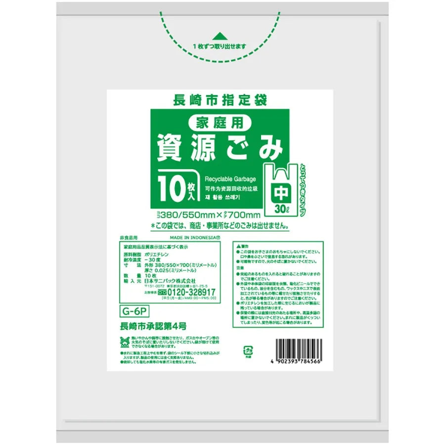 長崎市指定ごみ袋 資源 手付き 30L 半透明 10枚×60冊 サニパック G6P
