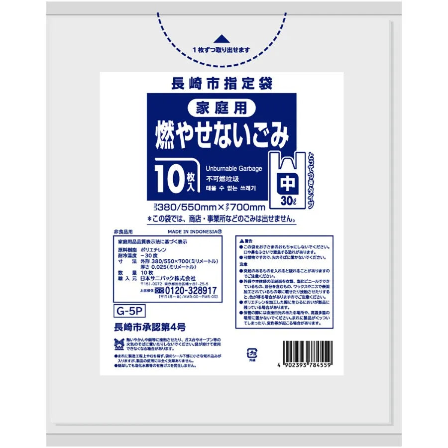 長崎市指定ごみ袋 不燃 手付き 30L 半透明 10枚×60冊 サニパック G5P