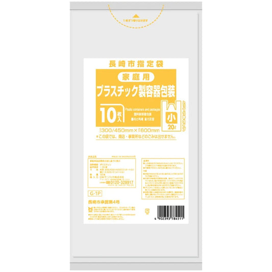 長崎市指定ごみ袋 プラスチック 手付き 20L 半透明 10枚×60冊  サニパック G1P