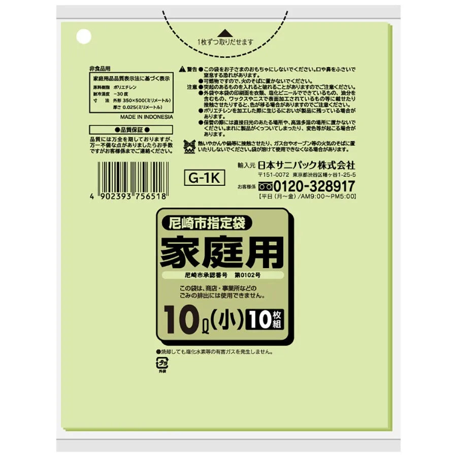 尼崎市指定ごみ袋 家庭 10L 緑半透明 10枚×60冊 サニパック G1K