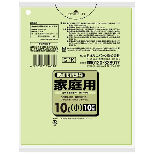 尼崎市指定ごみ袋 家庭 10L 緑半透明 10枚×60冊 サニパック G1K