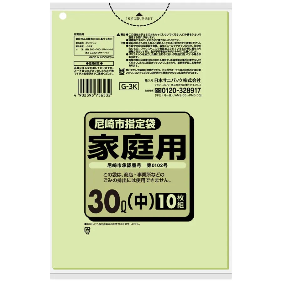 尼崎市指定ごみ袋 家庭 30L 緑半透明 10枚×60冊 サニパック G3K