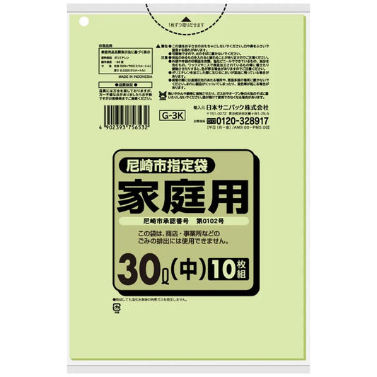 尼崎市指定ごみ袋 家庭 30L 緑半透明 10枚×60冊 サニパック G3K