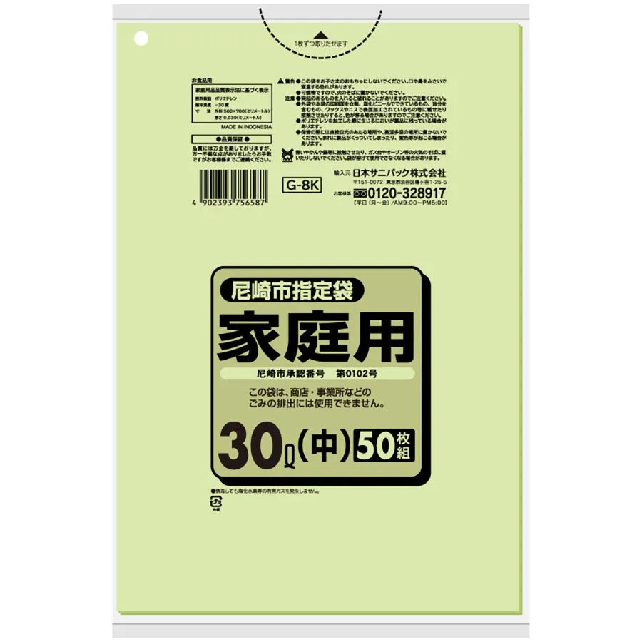 尼崎市指定ごみ袋 家庭 30L 緑半透明 50枚×12冊 サニパック G8K