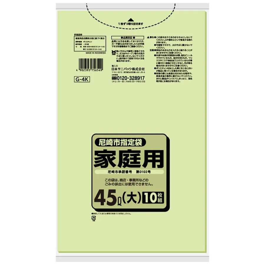 尼崎市指定ごみ袋 家庭 45L 緑半透明 10枚×60冊 サニパック G4K