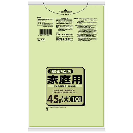 尼崎市指定ごみ袋 家庭 45L 緑半透明 10枚×60冊 サニパック G4K