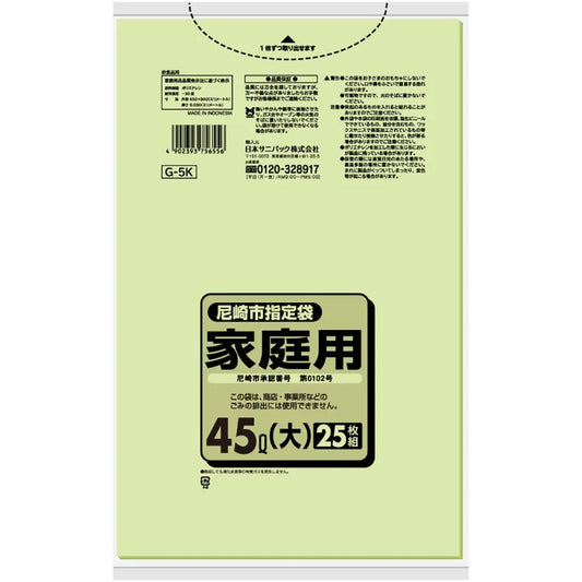 尼崎市指定ごみ袋 家庭 45L 緑半透明 25枚×24冊 サニパック G5K