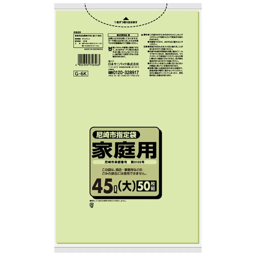 尼崎市指定ごみ袋 家庭 45L 緑半透明 50枚×12冊 サニパック G6K