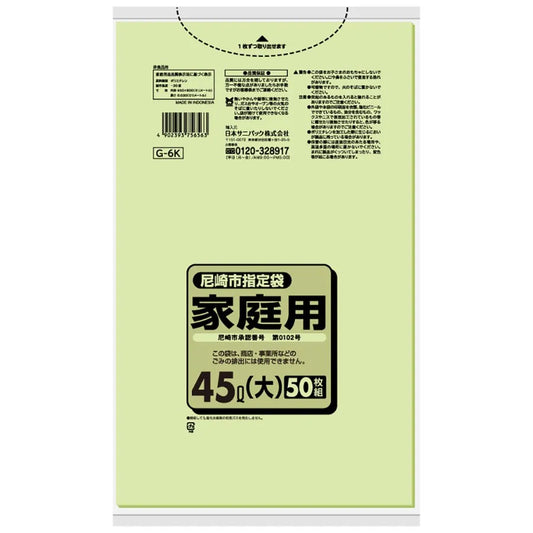 尼崎市指定ごみ袋 家庭 45L 緑半透明 50枚×12冊 サニパック G6K